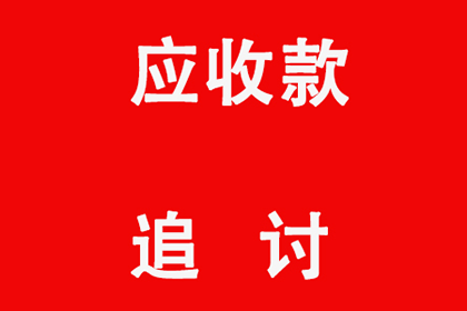 处理他人欠款不还的策略